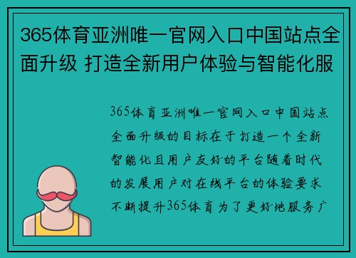365体育亚洲唯一官网入口中国站点全面升级 打造全新用户体验与智能化服务