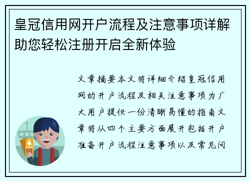 皇冠信用网开户流程及注意事项详解助您轻松注册开启全新体验