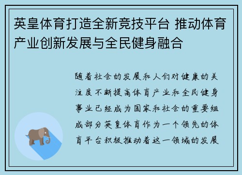 英皇体育打造全新竞技平台 推动体育产业创新发展与全民健身融合