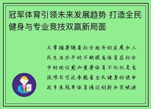 冠军体育引领未来发展趋势 打造全民健身与专业竞技双赢新局面