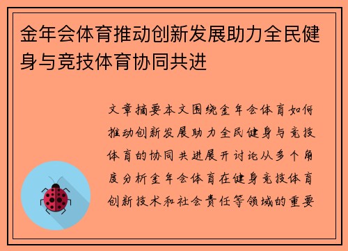 金年会体育推动创新发展助力全民健身与竞技体育协同共进