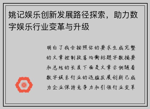 姚记娱乐创新发展路径探索，助力数字娱乐行业变革与升级