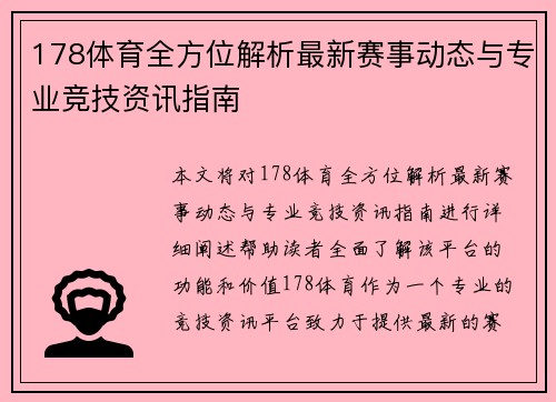 178体育全方位解析最新赛事动态与专业竞技资讯指南