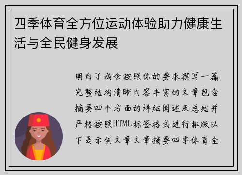 四季体育全方位运动体验助力健康生活与全民健身发展
