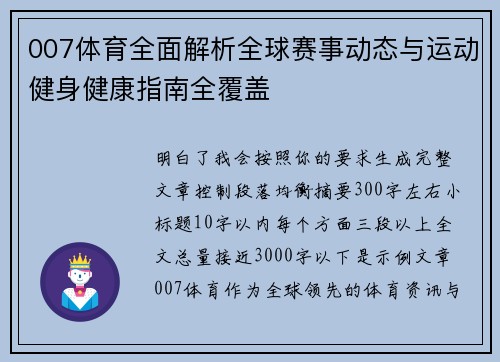 007体育全面解析全球赛事动态与运动健身健康指南全覆盖
