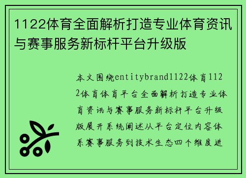 1122体育全面解析打造专业体育资讯与赛事服务新标杆平台升级版 1122体育全面解析打造专业体育资讯与赛事服务新标杆平台升级版