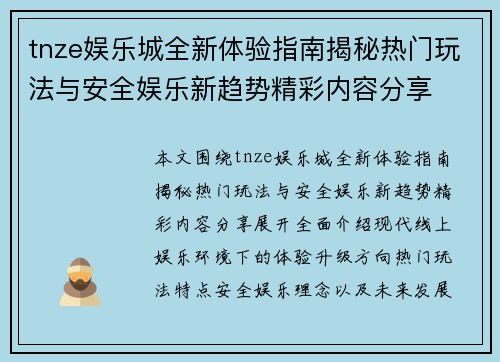 tnze娱乐城全新体验指南揭秘热门玩法与安全娱乐新趋势精彩内容分享 tnze娱乐城全新体验指南揭秘热门玩法与安全娱乐新趋势精彩内容分享