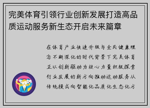 完美体育引领行业创新发展打造高品质运动服务新生态开启未来篇章 完美体育引领行业创新发展打造高品质运动服务新生态开启未来篇章